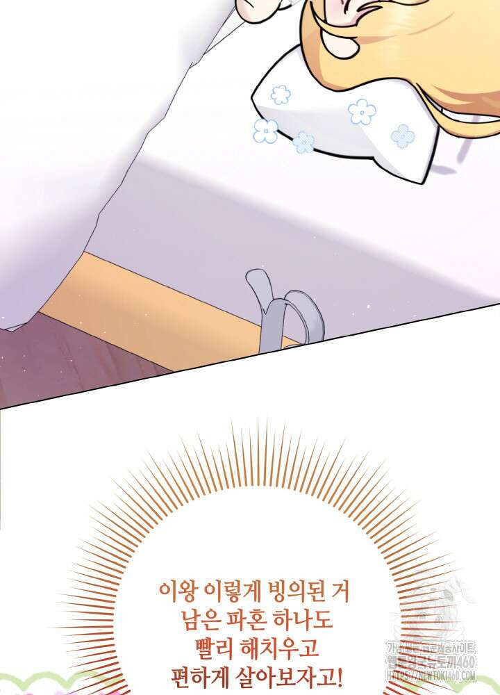 조연 오리는 파혼만을 기다립니다 2화 29