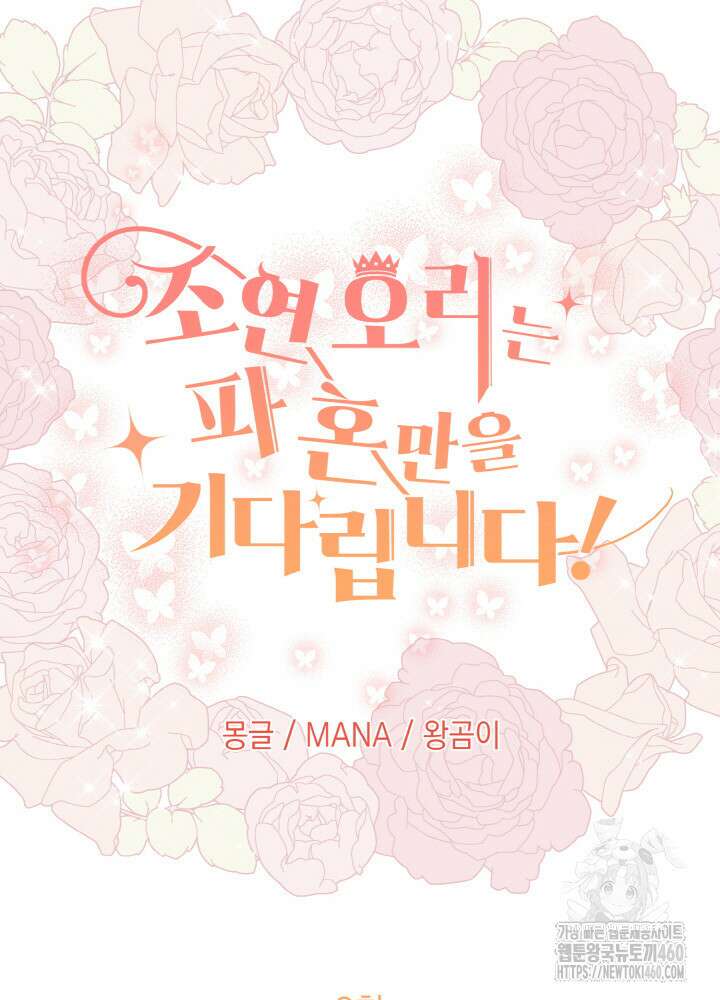 조연 오리는 파혼만을 기다립니다 2화 32