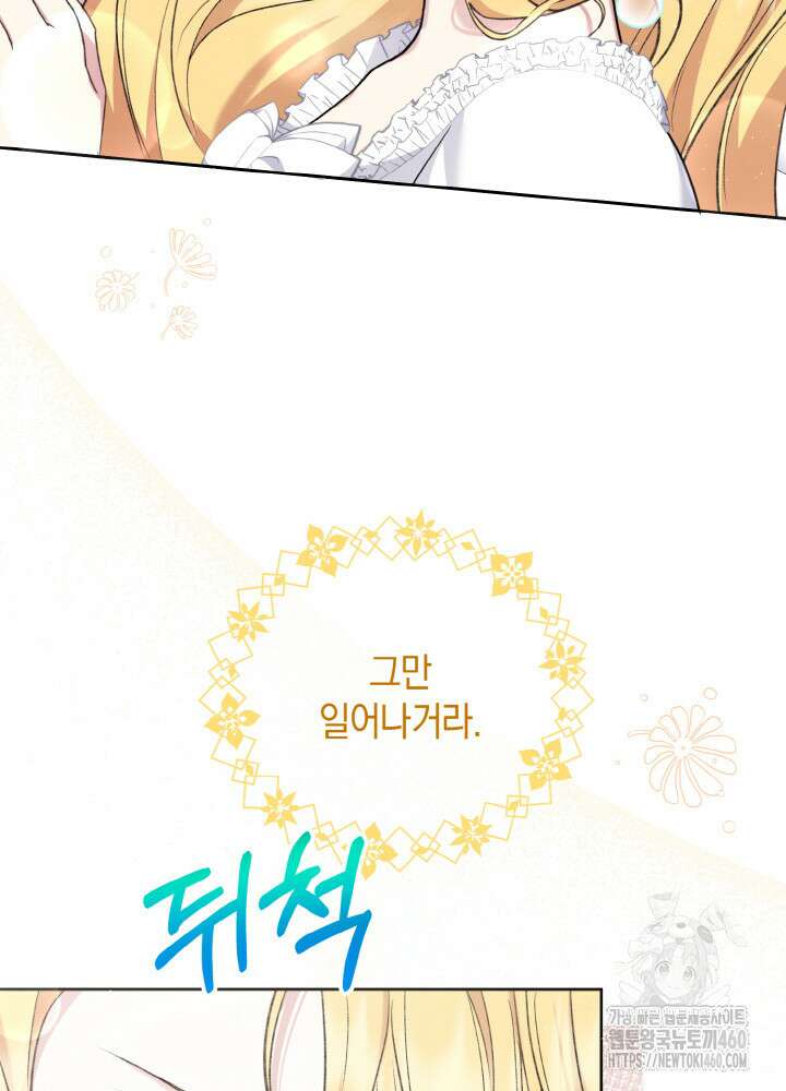 조연 오리는 파혼만을 기다립니다 2화 37