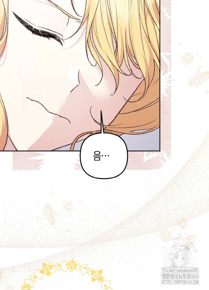 조연 오리는 파혼만을 기다립니다 2화 38