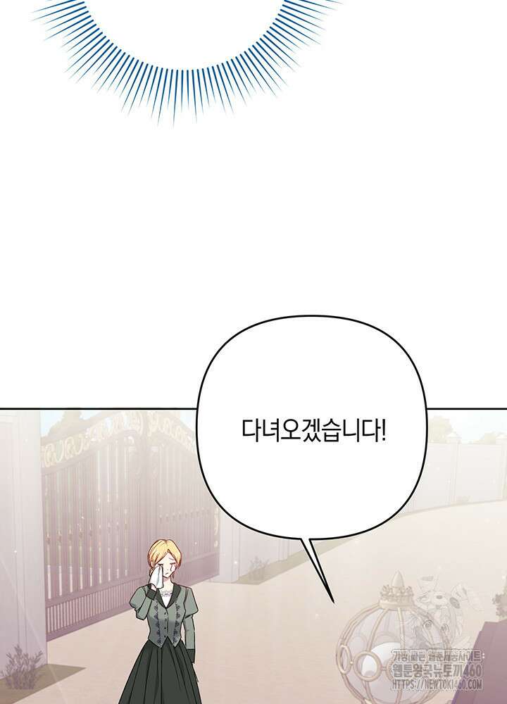 조연 오리는 파혼만을 기다립니다 12화 4