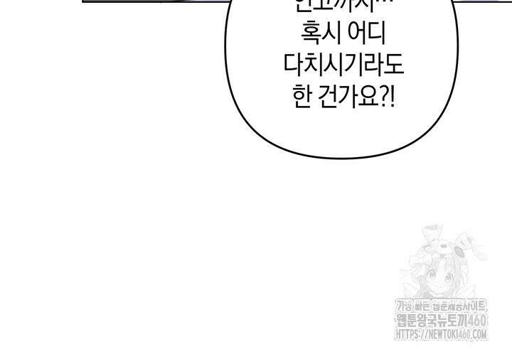 조연 오리는 파혼만을 기다립니다 12화 7