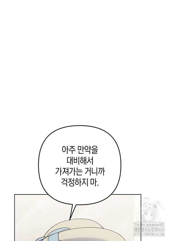 조연 오리는 파혼만을 기다립니다 12화 8