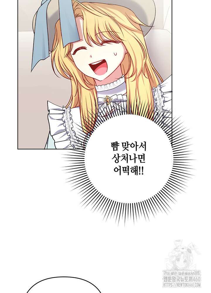 조연 오리는 파혼만을 기다립니다 12화 9