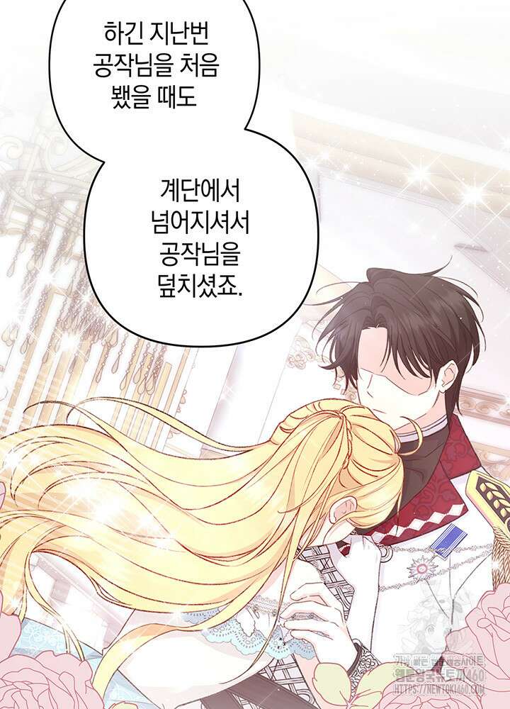 조연 오리는 파혼만을 기다립니다 12화 10