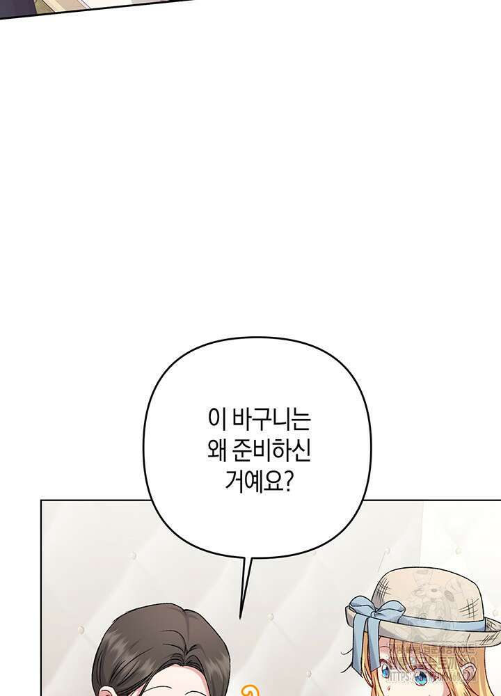 조연 오리는 파혼만을 기다립니다 12화 12