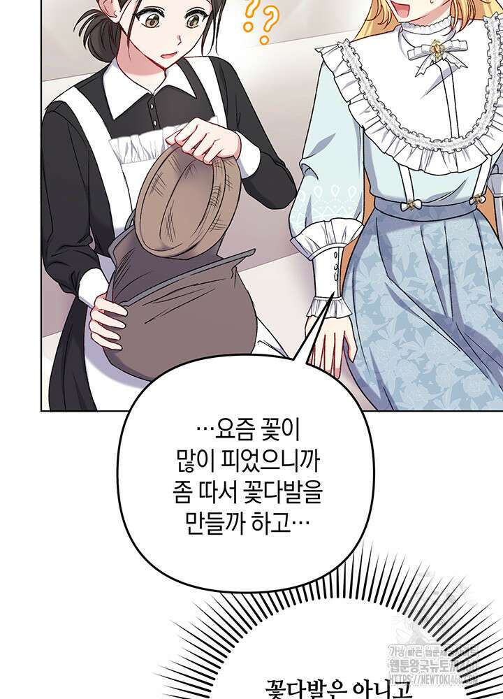 조연 오리는 파혼만을 기다립니다 12화 13