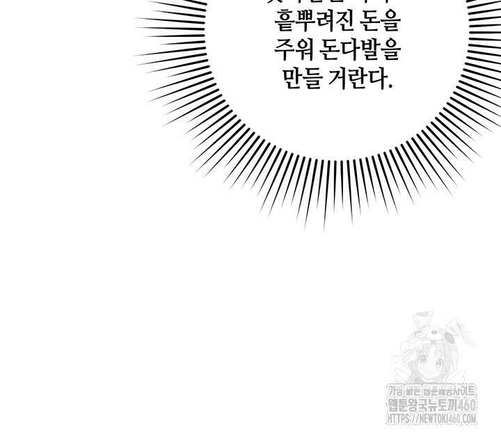 조연 오리는 파혼만을 기다립니다 12화 14