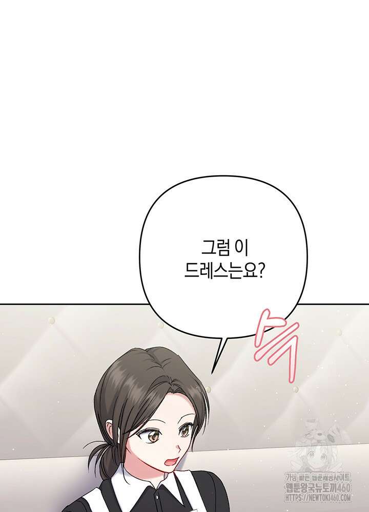 조연 오리는 파혼만을 기다립니다 12화 15