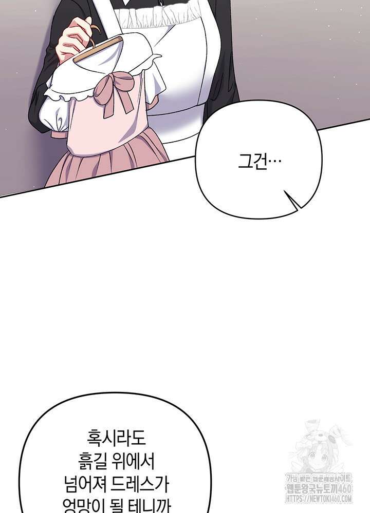 조연 오리는 파혼만을 기다립니다 12화 16