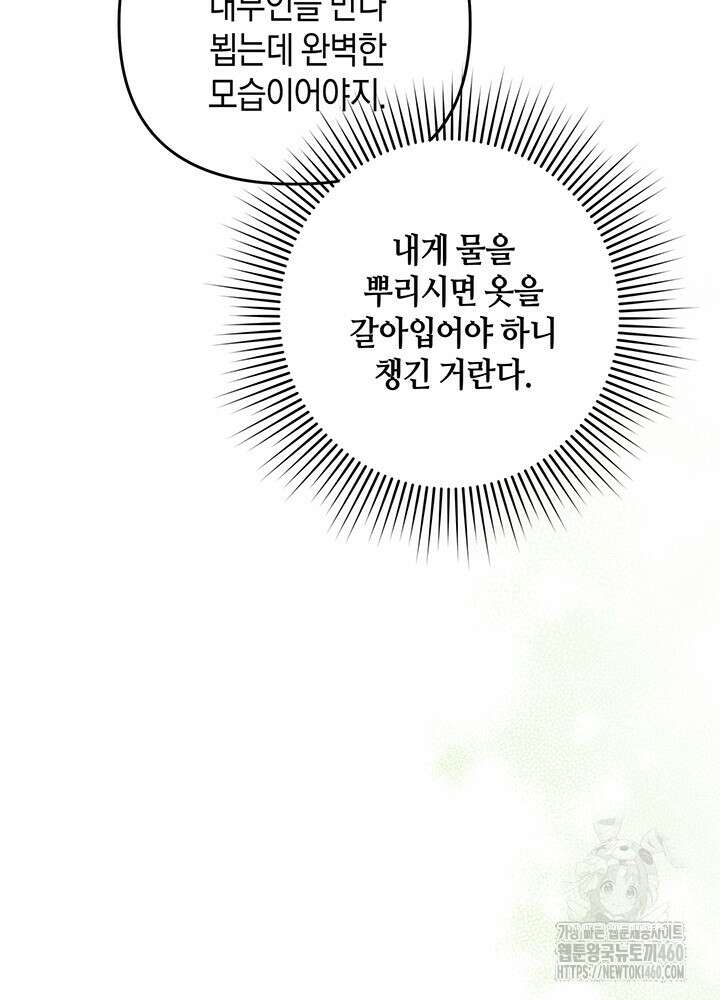 조연 오리는 파혼만을 기다립니다 12화 18