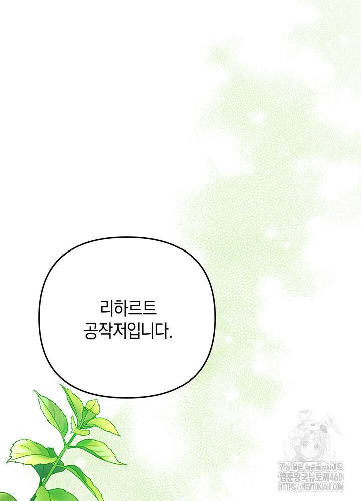 조연 오리는 파혼만을 기다립니다 12화 19