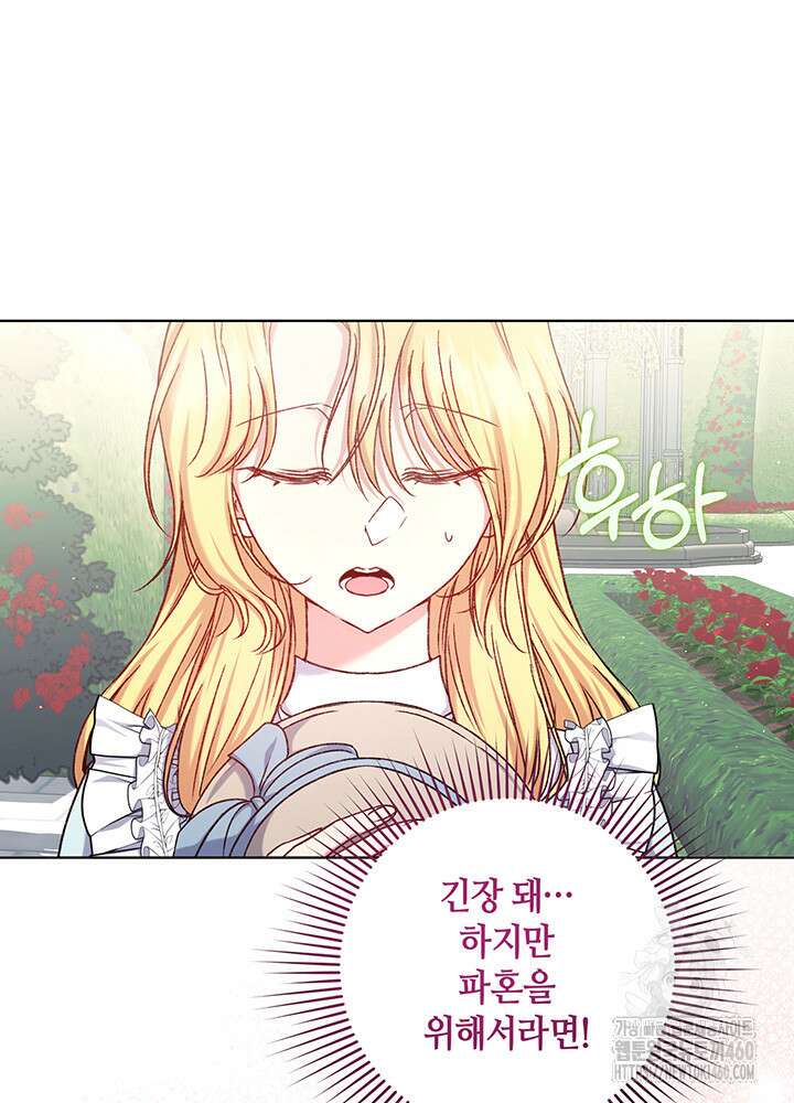 조연 오리는 파혼만을 기다립니다 12화 22