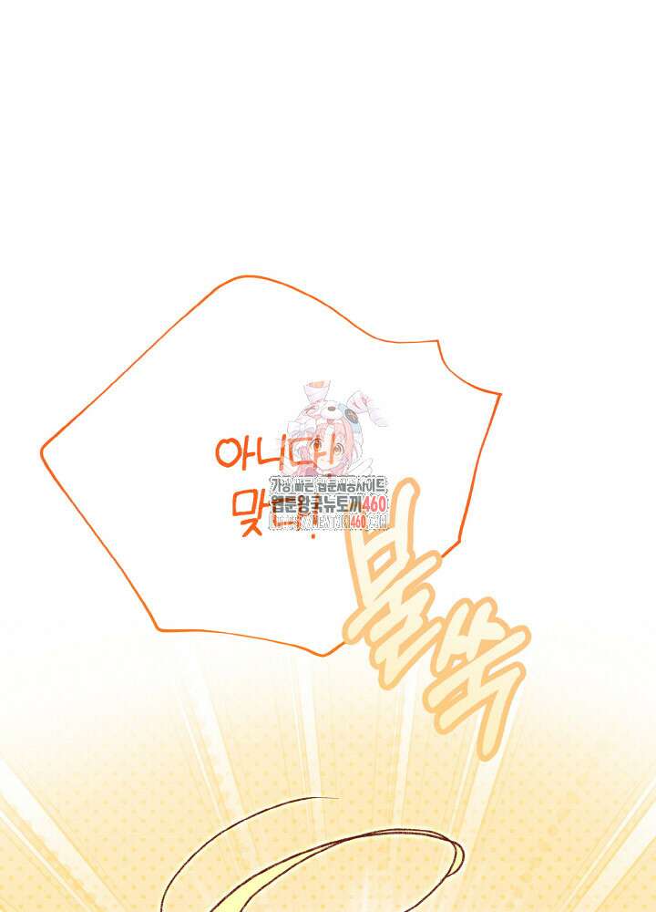 조연 오리는 파혼만을 기다립니다 22화 1