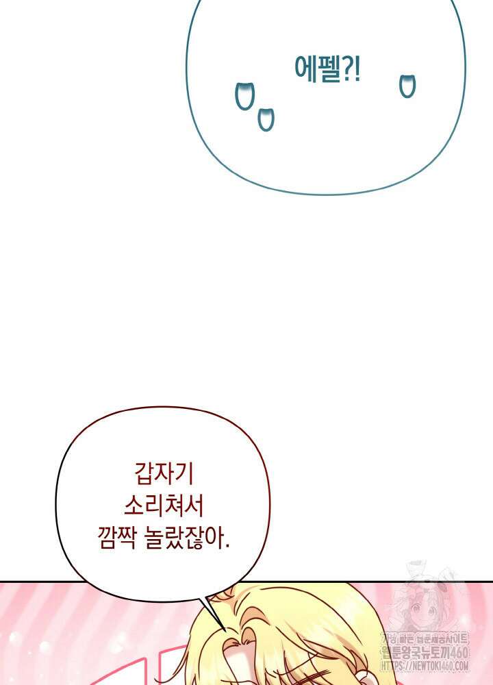 조연 오리는 파혼만을 기다립니다 22화 3