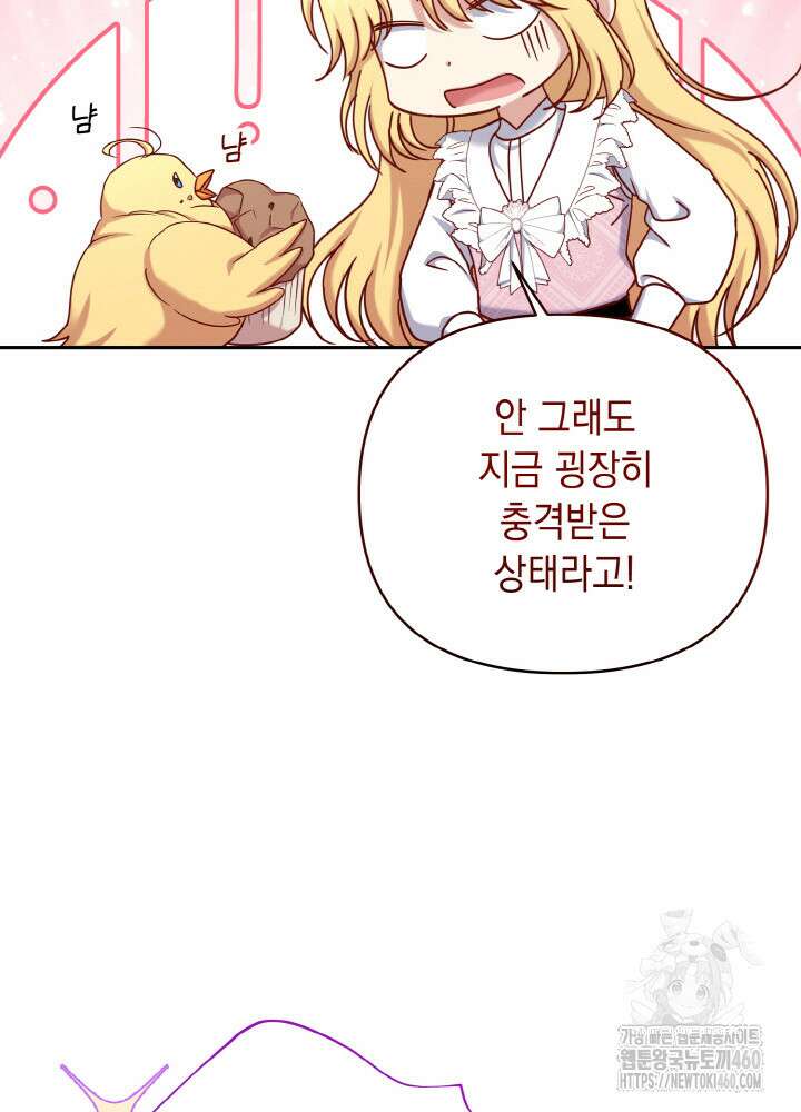 조연 오리는 파혼만을 기다립니다 22화 4