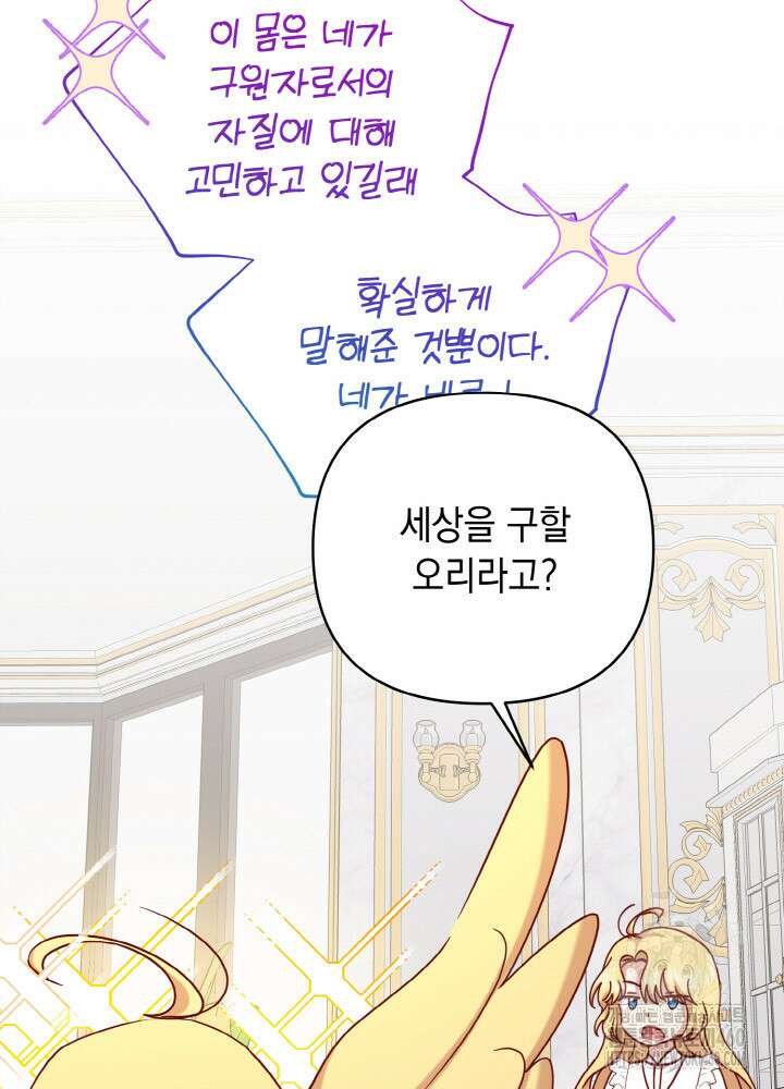 조연 오리는 파혼만을 기다립니다 22화 5