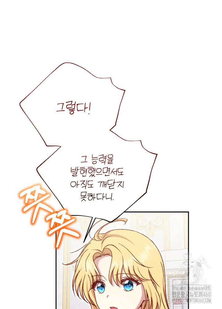 조연 오리는 파혼만을 기다립니다 22화 7