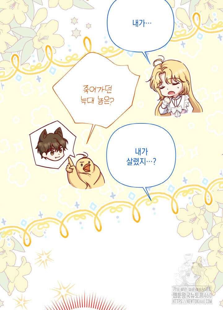 조연 오리는 파혼만을 기다립니다 22화 9