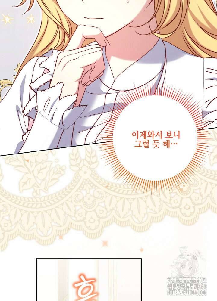 조연 오리는 파혼만을 기다립니다 22화 11