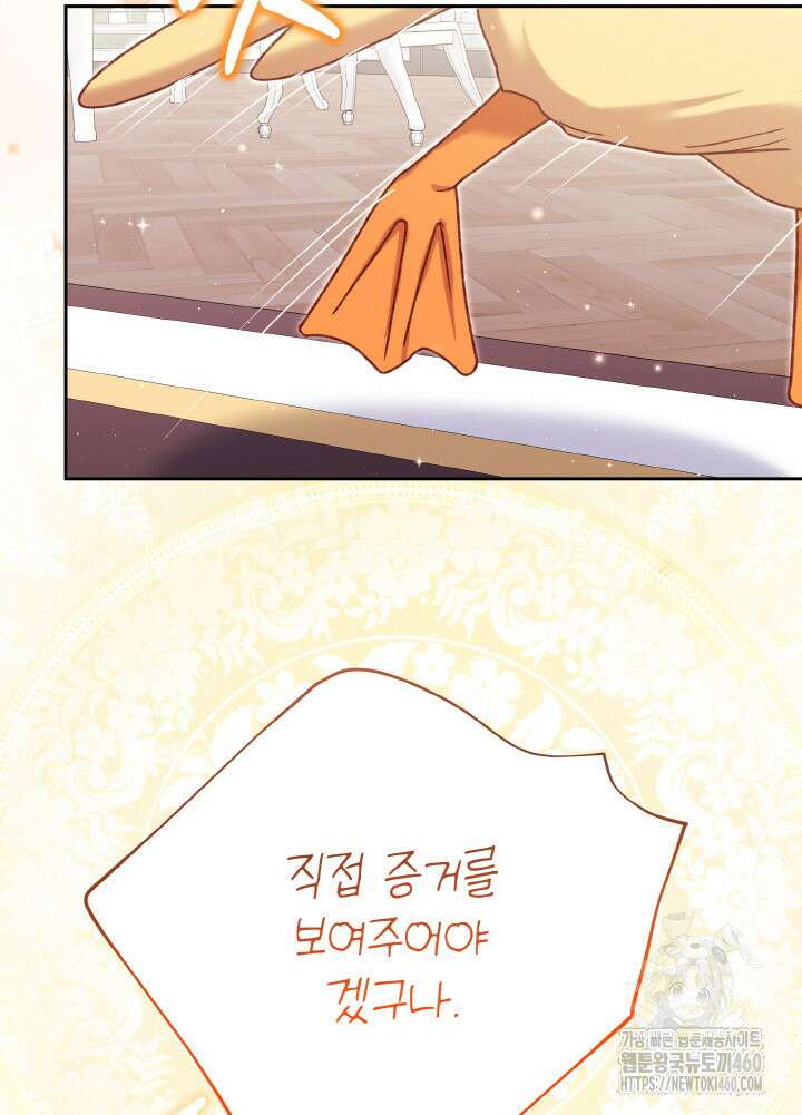 조연 오리는 파혼만을 기다립니다 22화 13