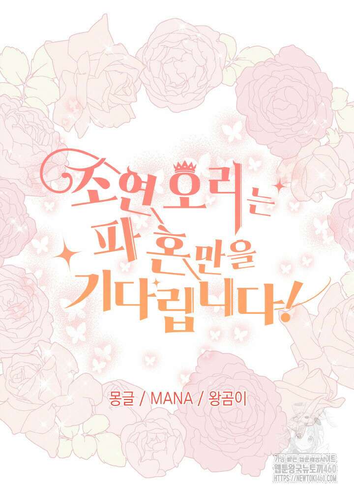 조연 오리는 파혼만을 기다립니다 22화 15
