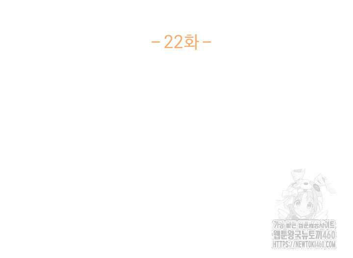 조연 오리는 파혼만을 기다립니다 22화 16