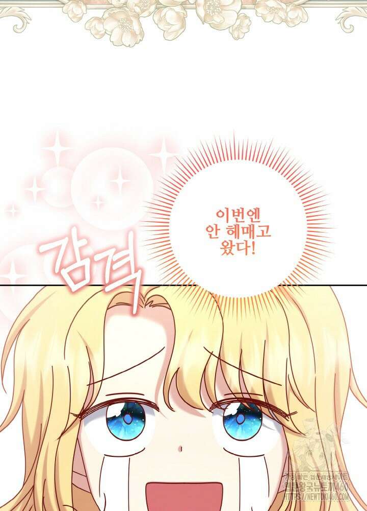 조연 오리는 파혼만을 기다립니다 22화 20