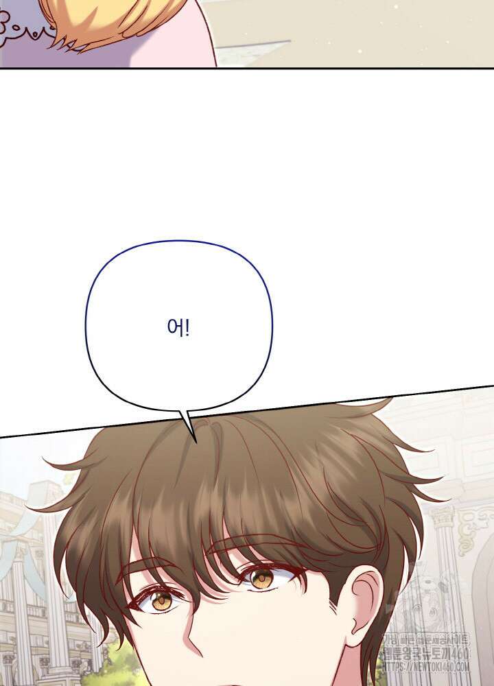 조연 오리는 파혼만을 기다립니다 22화 23