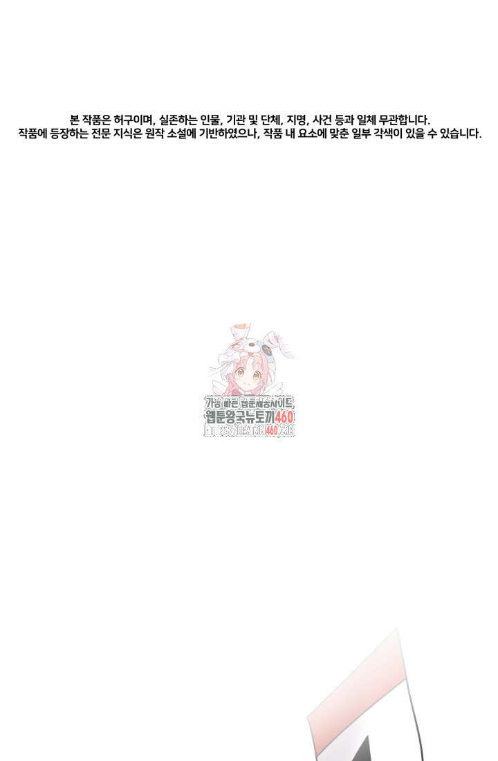 기적의 물리치료사 64화 1
