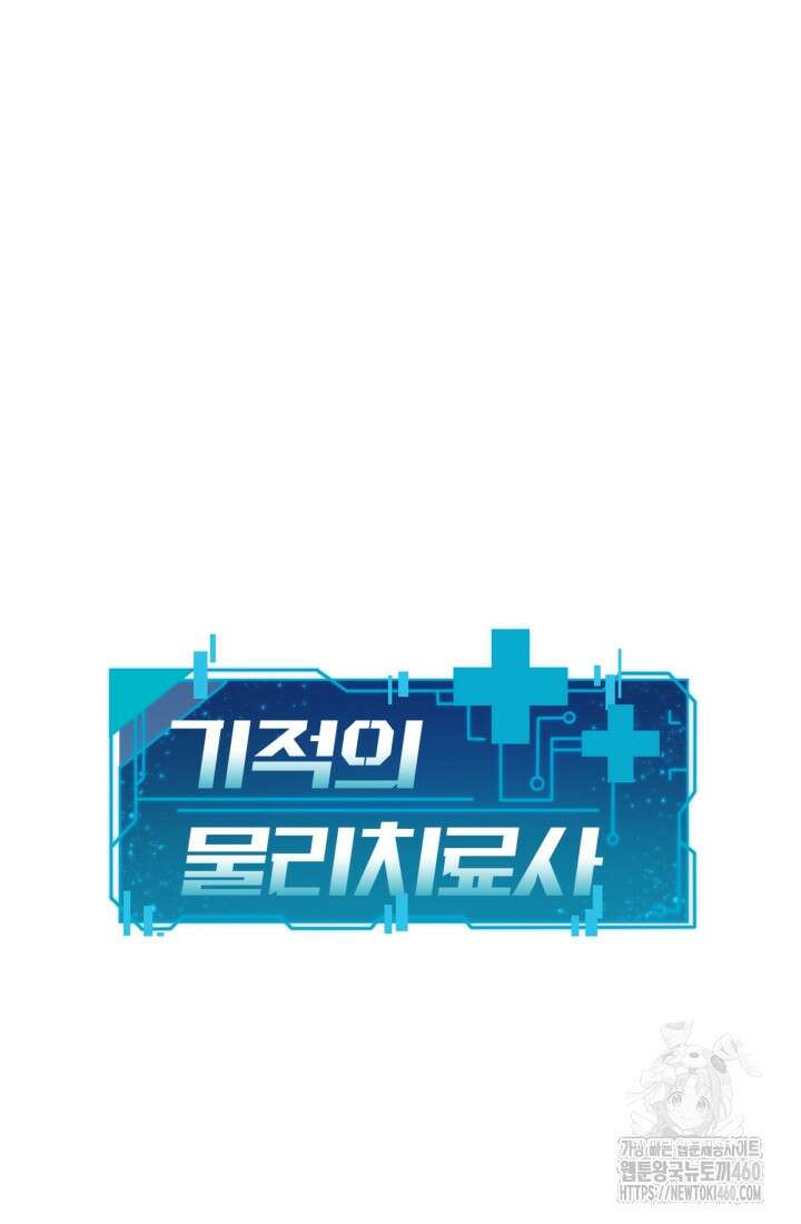 기적의 물리치료사 64화 13