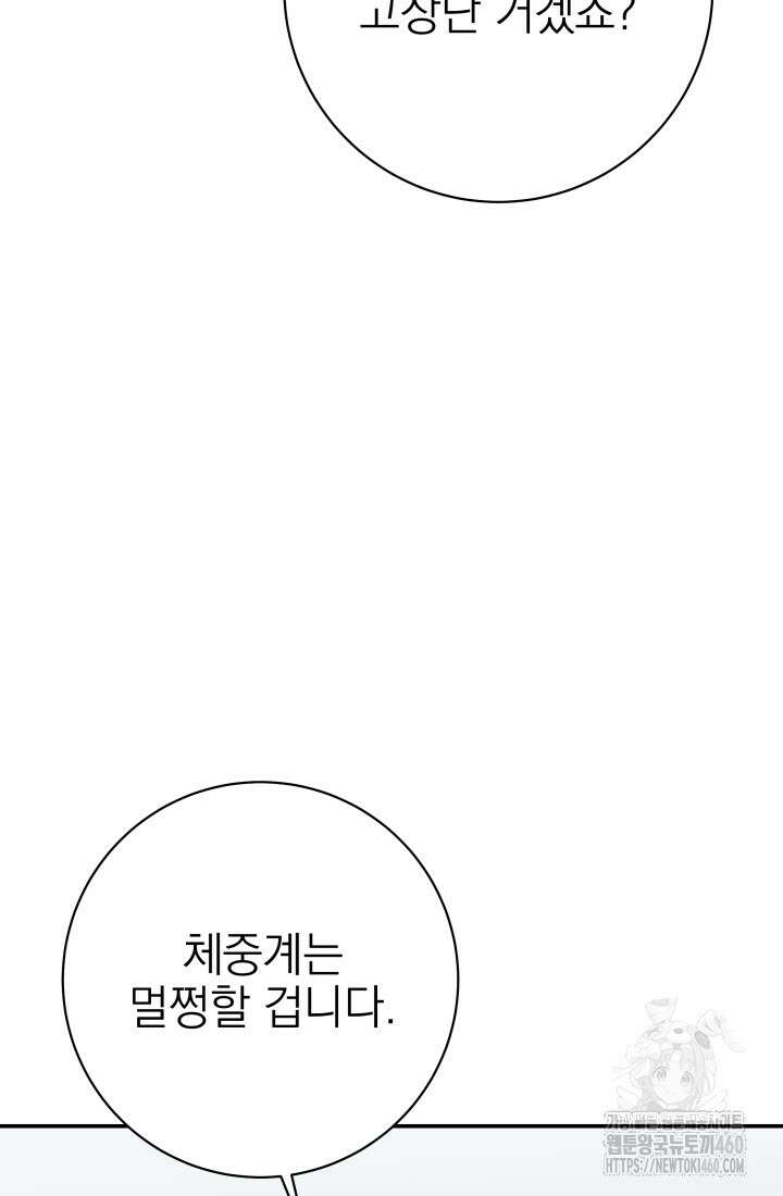 기적의 물리치료사 64화 16