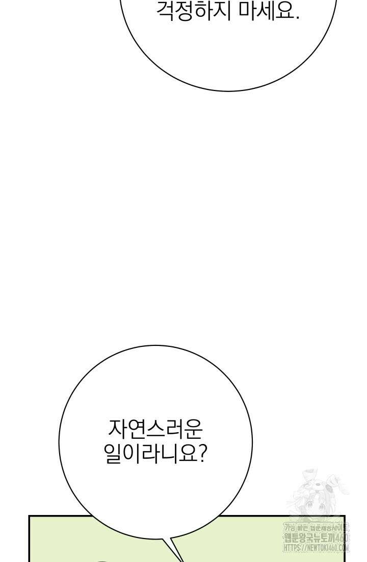 기적의 물리치료사 64화 18