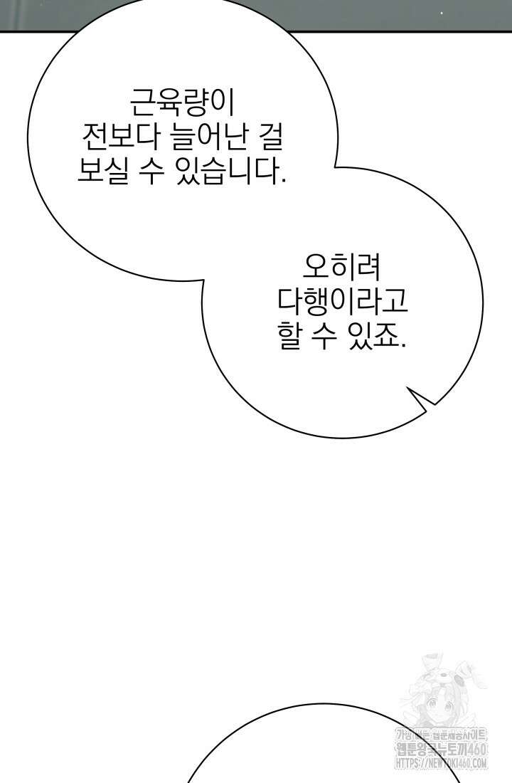 기적의 물리치료사 64화 23
