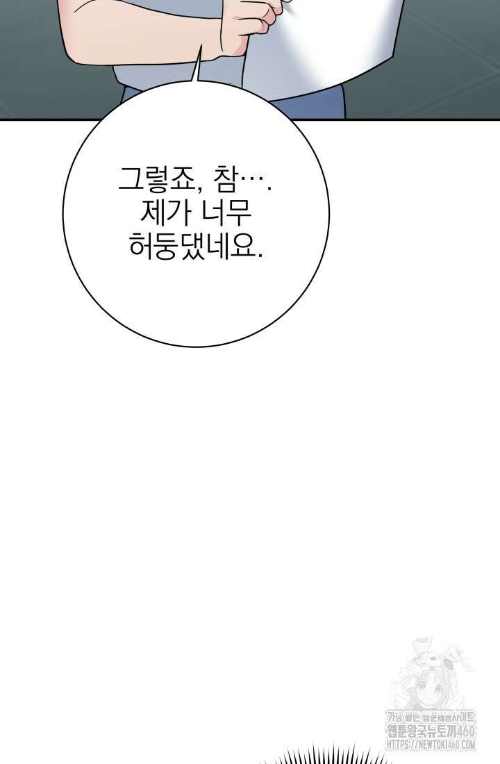 기적의 물리치료사 64화 25