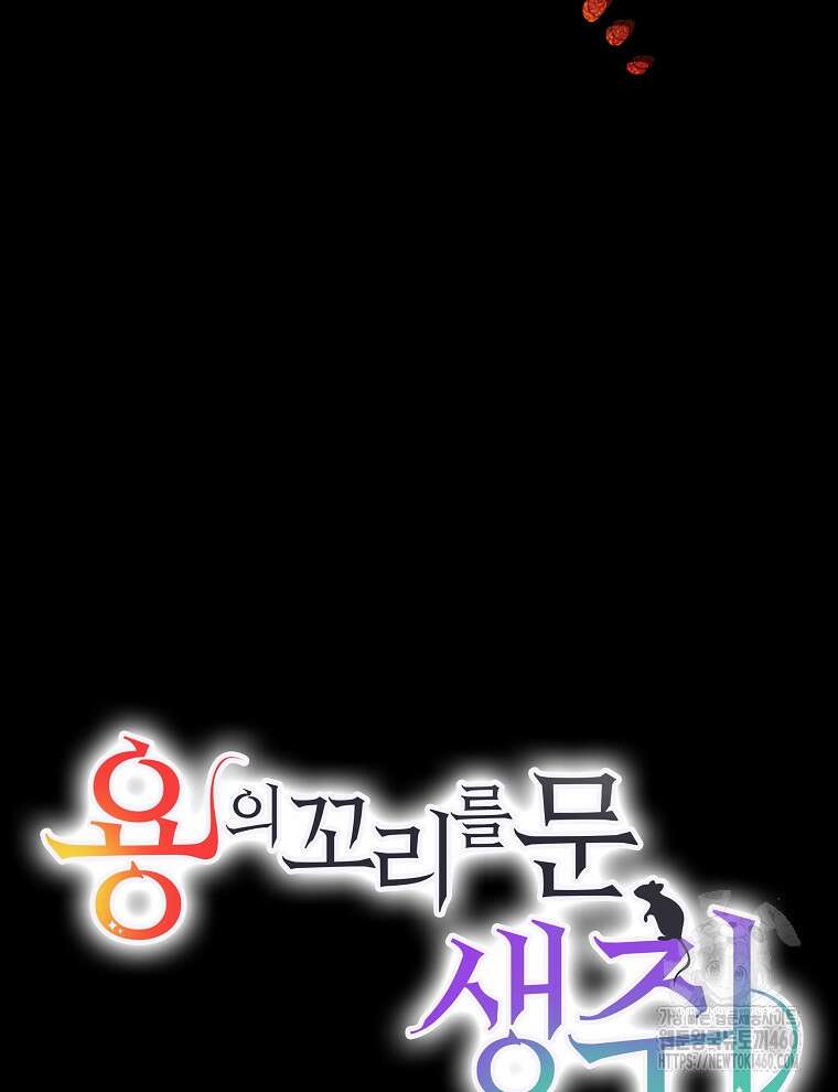 용의 꼬리를 문 생쥐 36화 6