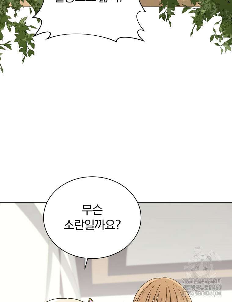 용의 꼬리를 문 생쥐 36화 10