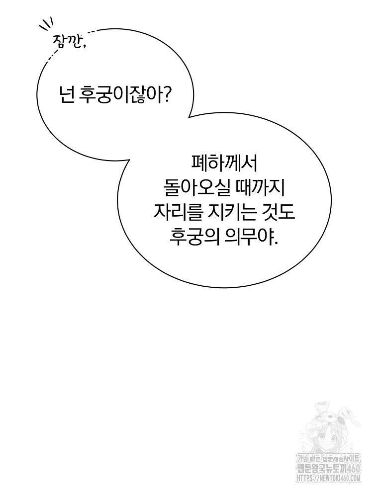 용의 꼬리를 문 생쥐 36화 14