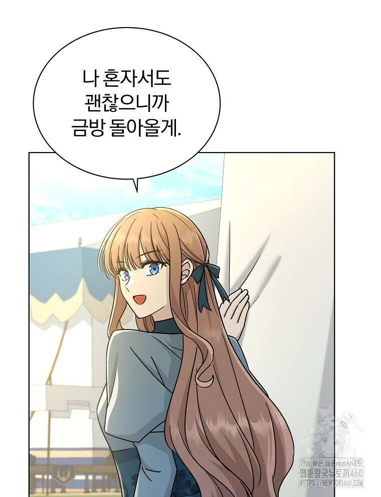 용의 꼬리를 문 생쥐 36화 15