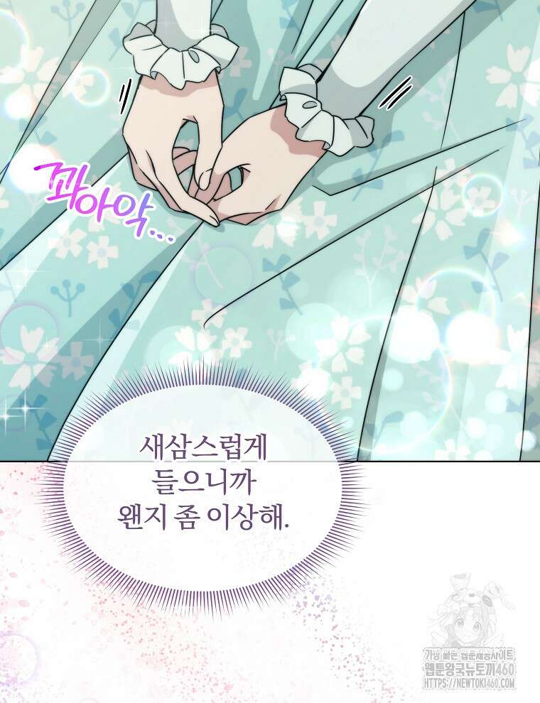 용의 꼬리를 문 생쥐 36화 19