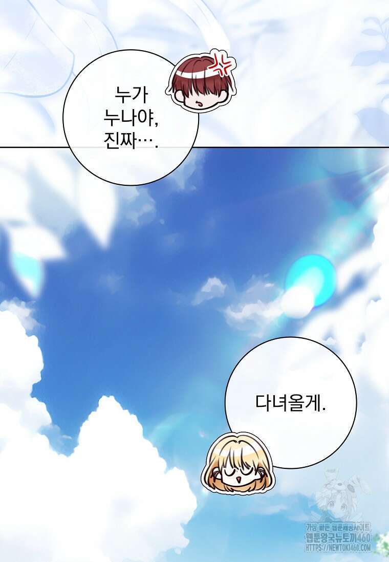 이혼은 전문 변호사에게 맡기세요 23화 19