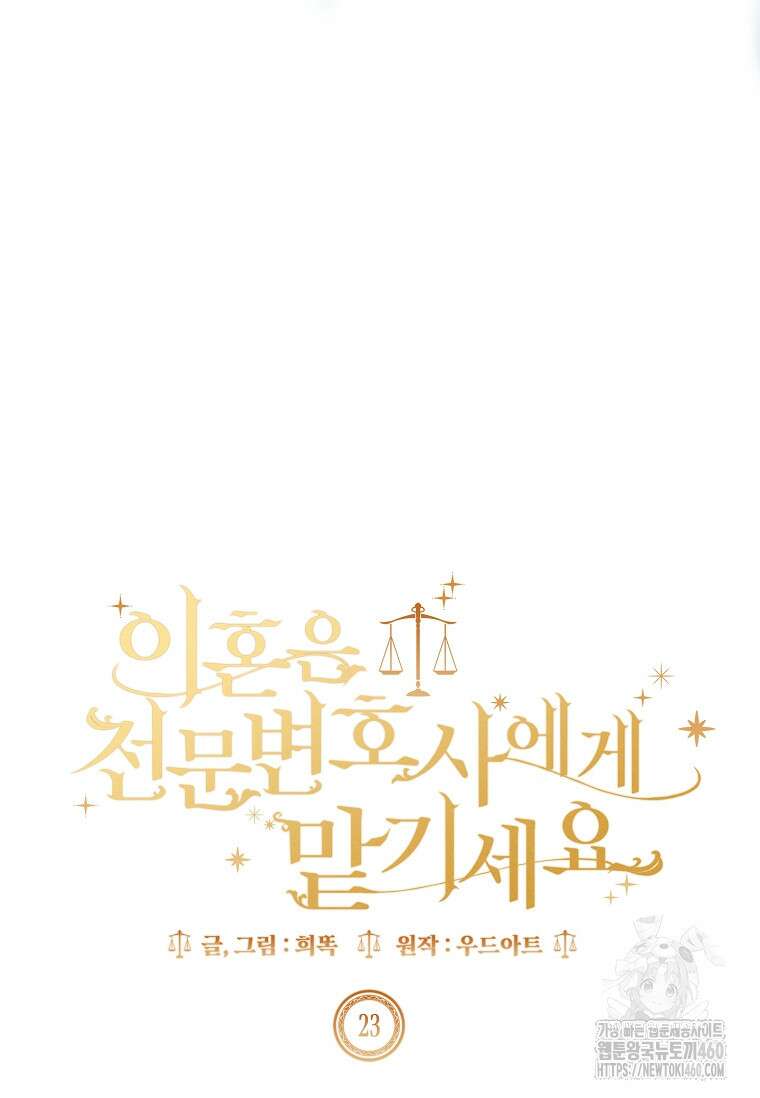 이혼은 전문 변호사에게 맡기세요 23화 21