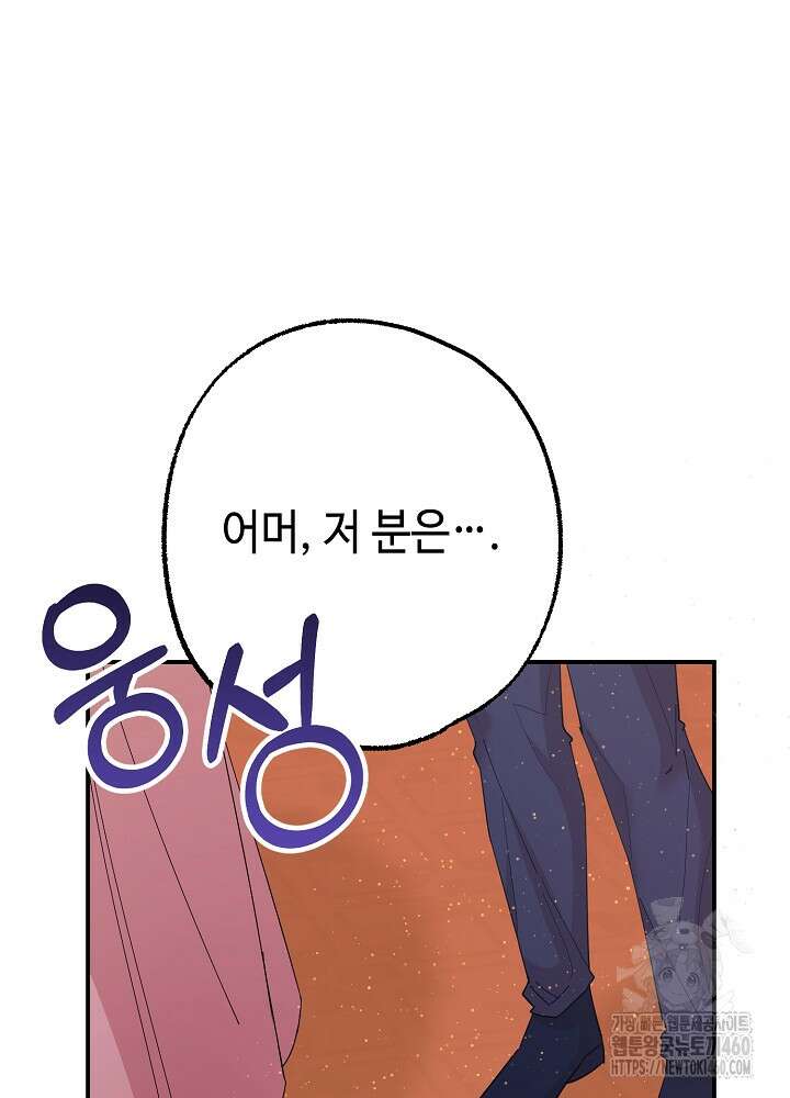 미래에서 만나요 41화 6