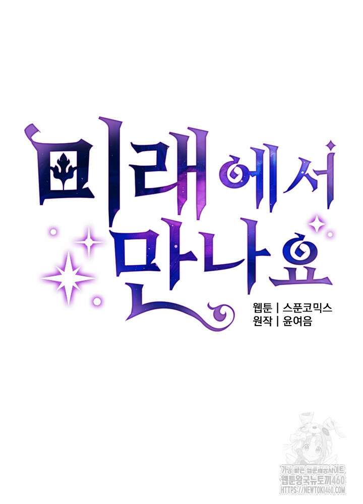 미래에서 만나요 41화 20