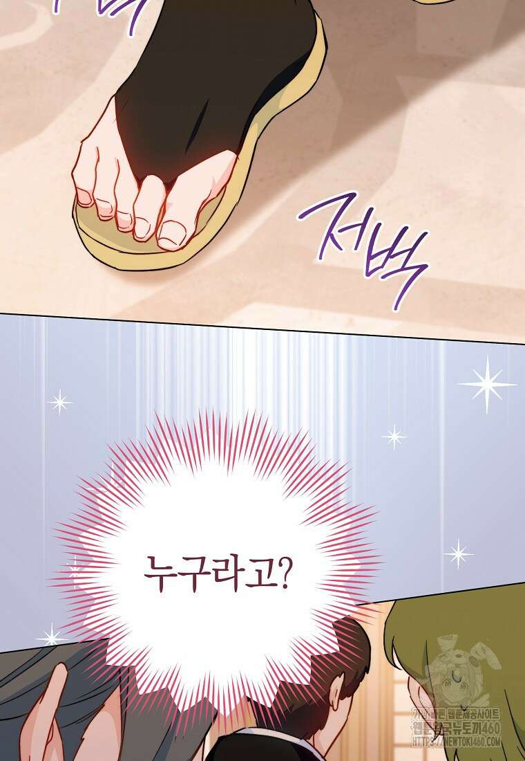 로열 셰프 영애님 153화 3