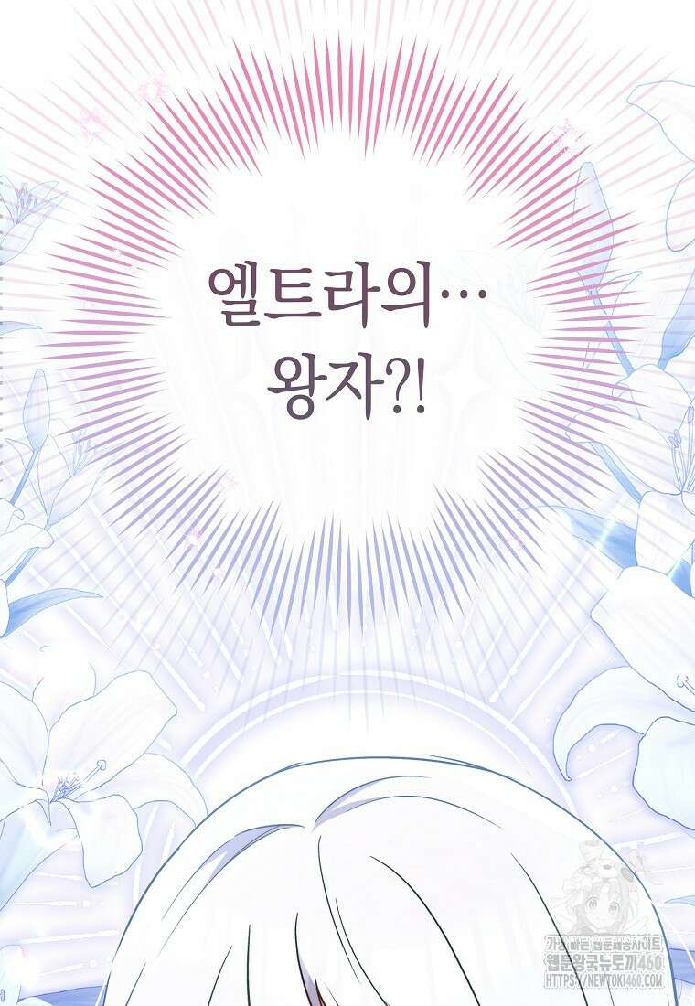 로열 셰프 영애님 153화 5