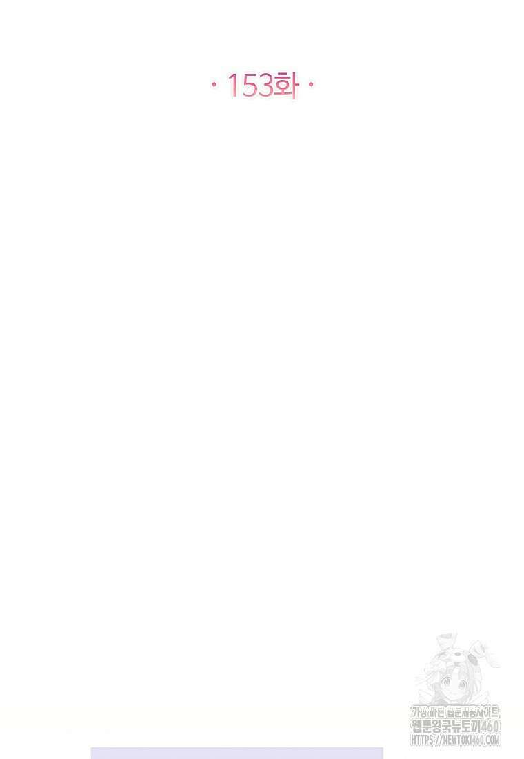 로열 셰프 영애님 153화 10