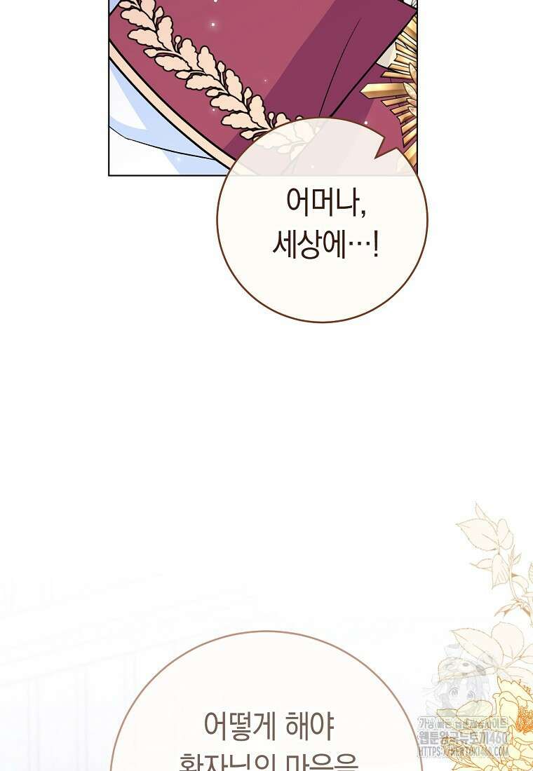 로열 셰프 영애님 153화 14