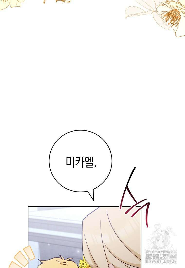 로열 셰프 영애님 153화 17