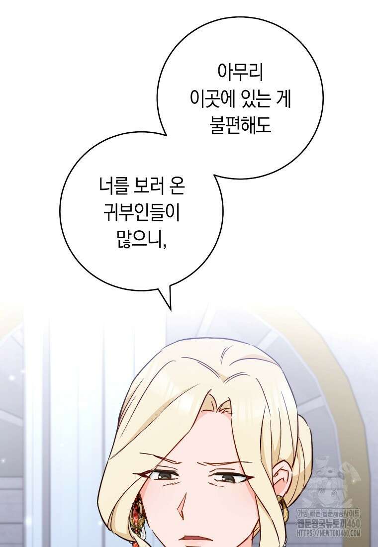 로열 셰프 영애님 153화 19